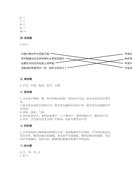 教科版科学四年级上册第一单元声音测试卷及答案【各地真题】.docx
