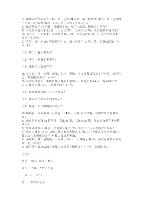 二年级数学应用题50道及答案（考点梳理）.docx