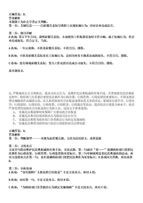 海宁事业编招聘考试题历年公共基础知识真题汇总综合应用能力20102021答案详解选编版