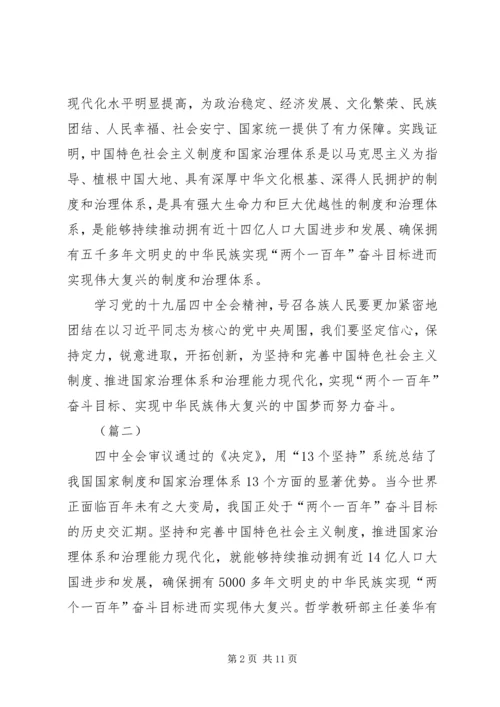 学习党的十九届四中全会精神心得感悟5篇.docx