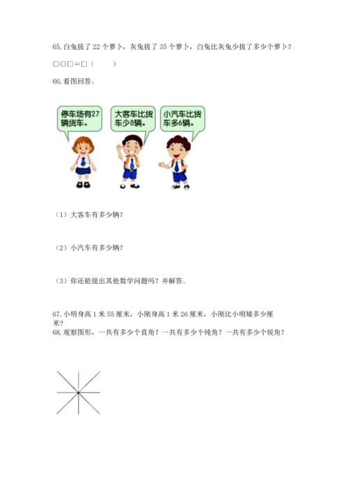 二年级上册数学应用题100道附答案（典型题）.docx
