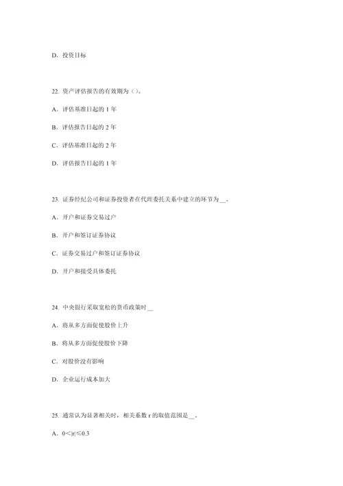 上半年山西省证券从业资格考试证券投资基金管理人考试试题.docx