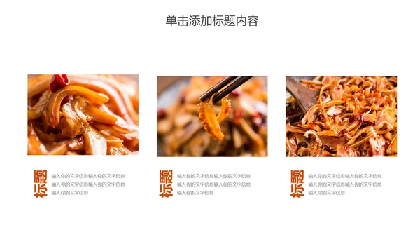 美食卤味熟食宣传介绍PPT动态模板