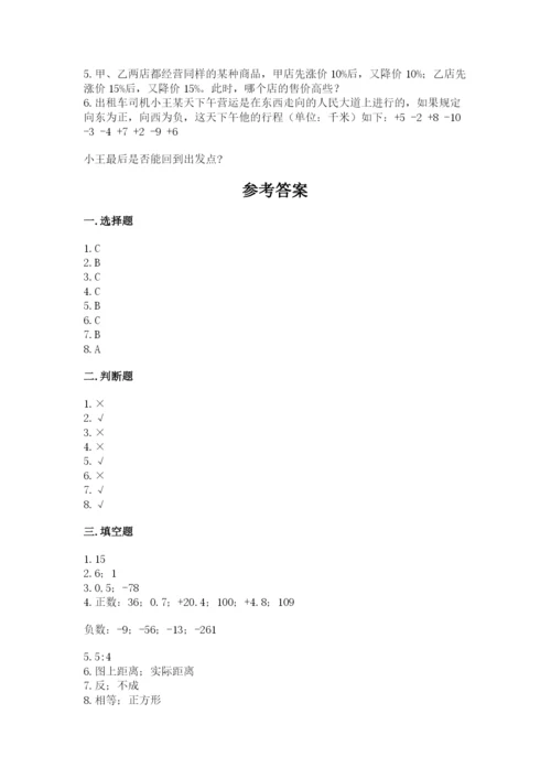 小升初六年级期末试卷（中心小学）.docx