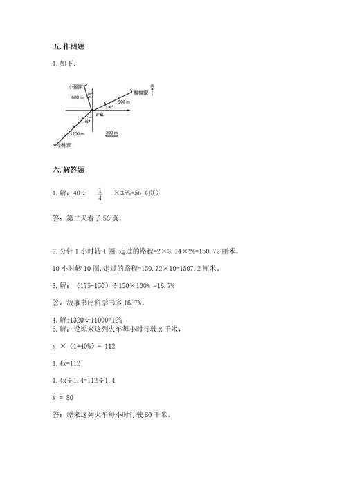 小学数学六年级上册期末测试卷（全国通用）wod版