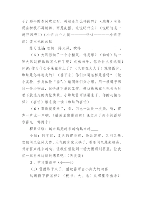 雷雨天气安全教育教案.docx