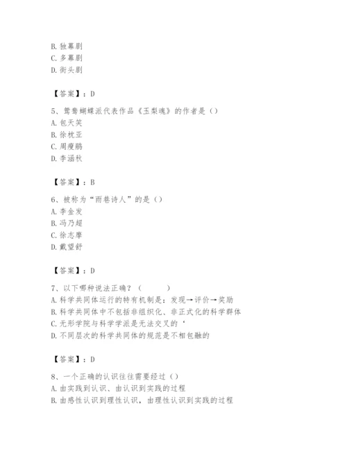 2024年国家电网招聘之文学哲学类题库含答案（新）.docx