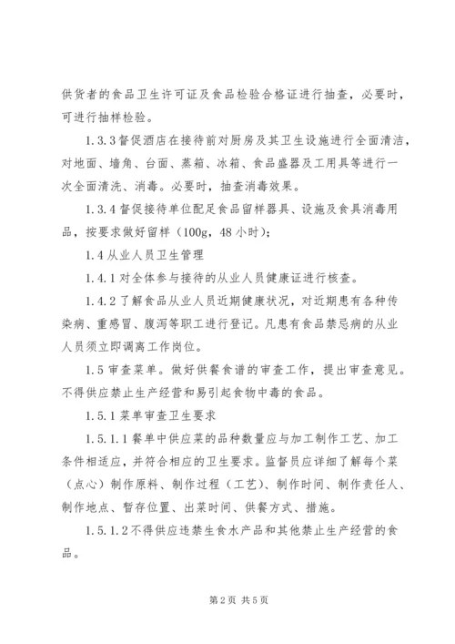 食品卫生安全工作实施方案 (5).docx