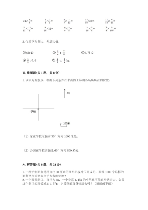 2022六年级上册数学期末测试卷及参考答案1套.docx