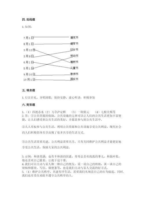 部编版五年级下册道德与法治 期末测试卷附完整答案【必刷】.docx