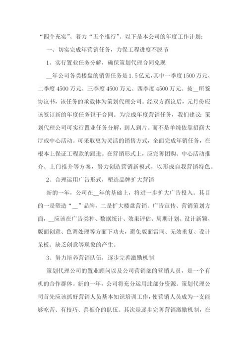 2023企业年度工作计划10篇参考.docx