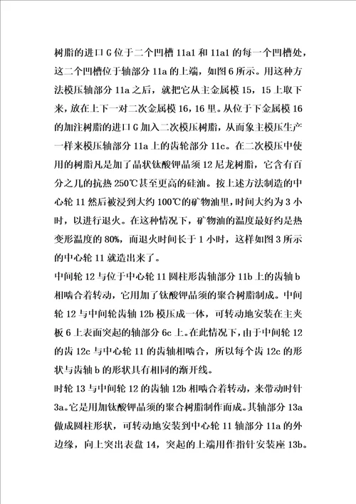 合成树脂指针轴的装置的制作方法