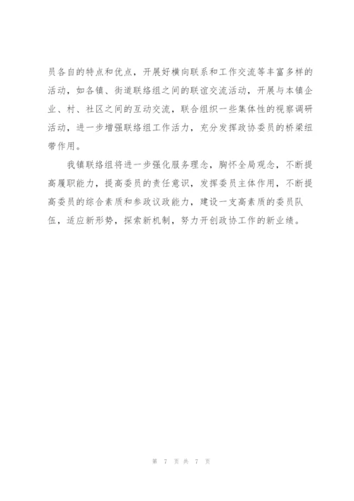 政协委员联络室工作计划.docx