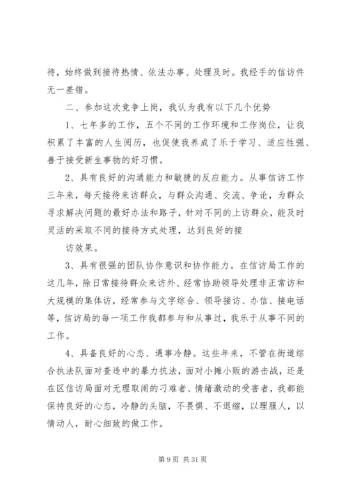 单位综合科长竞选演讲稿.docx