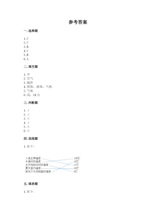 教科版三年级上册科学期末测试卷附参考答案【培优b卷】.docx