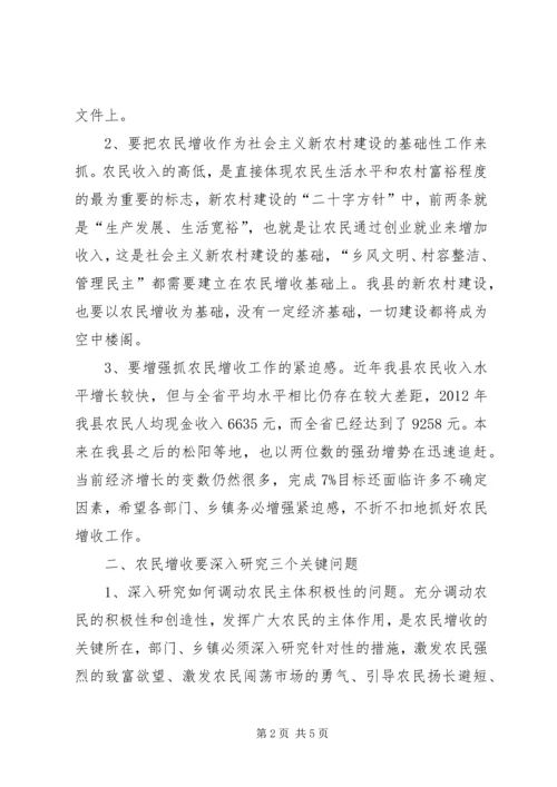 县长在农民增收调研会讲话.docx