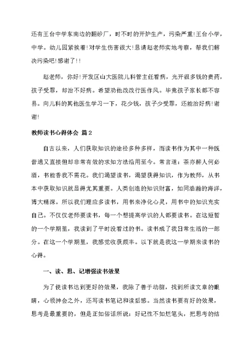 有关教师读书心得体会6篇