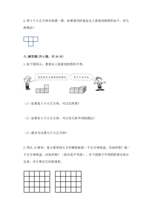 人教版五年级下册数学期中测试卷各版本.docx