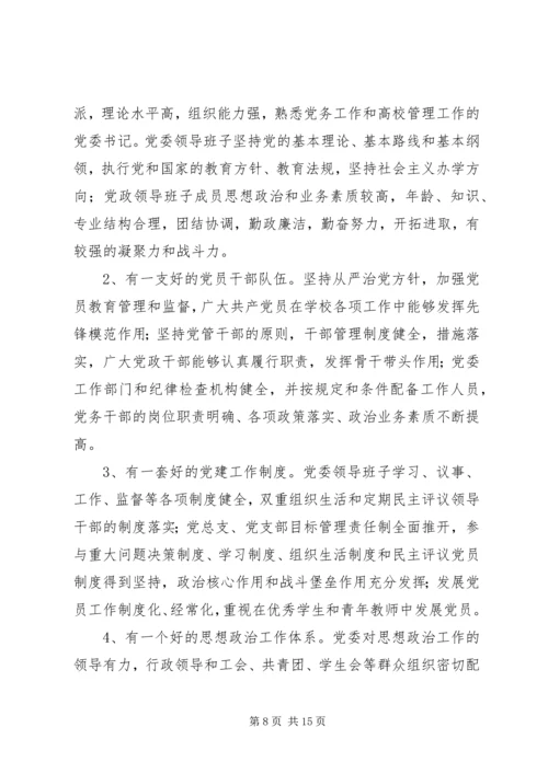 五好基层党组织意见.docx
