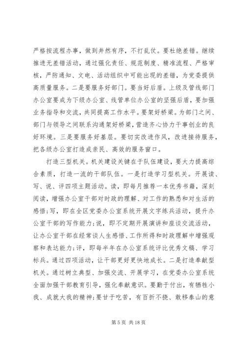 区委经济工作会议讲话稿 (2).docx