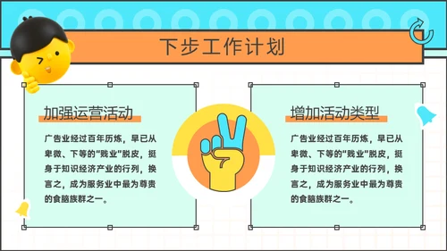 新媒体运营年终总结及计划通用PPT模板
