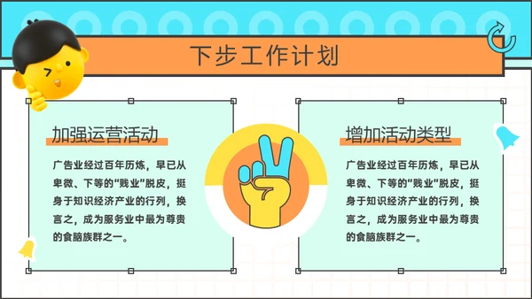 新媒体运营年终总结及计划通用PPT模板