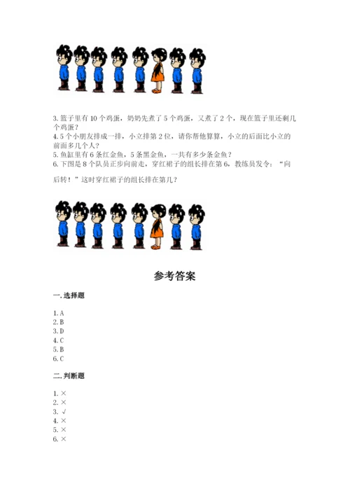 北师大版一年级上册数学期中测试卷附参考答案【研优卷】.docx