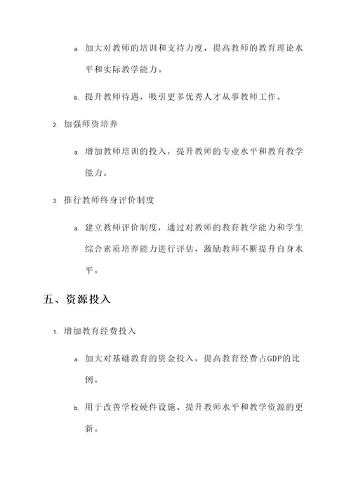 基础教育学制改革方案