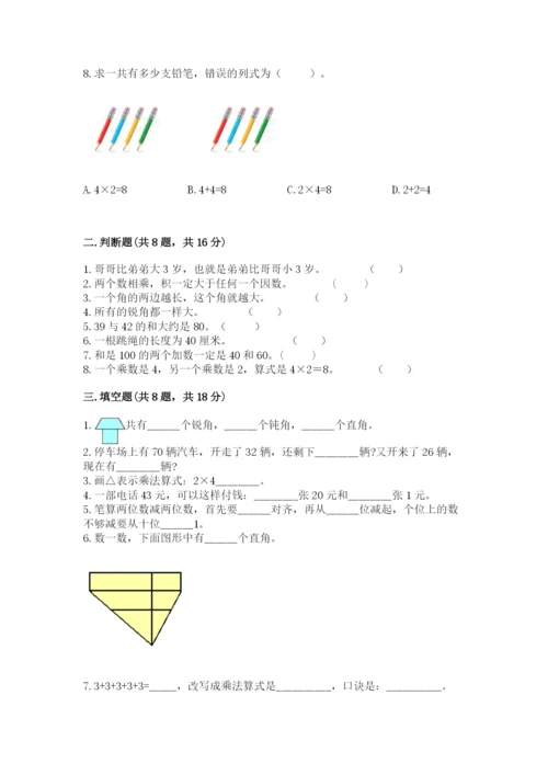小学数学试卷二年级上册期中测试卷精品及答案.docx
