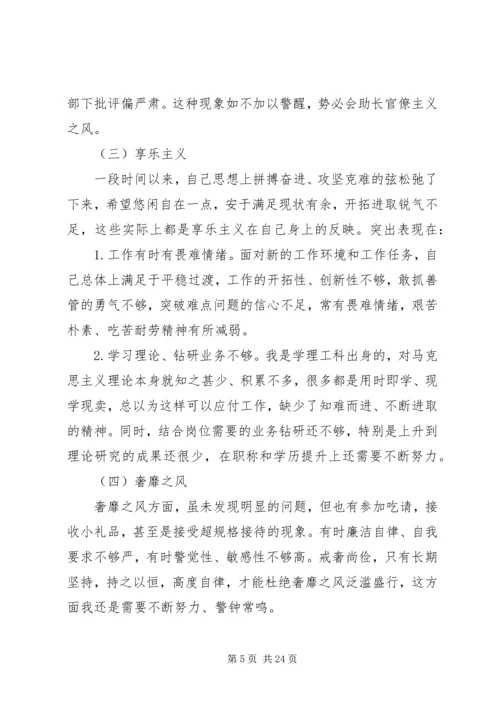 遵守和执行党的政治纪律情况自我剖析材料 (3).docx