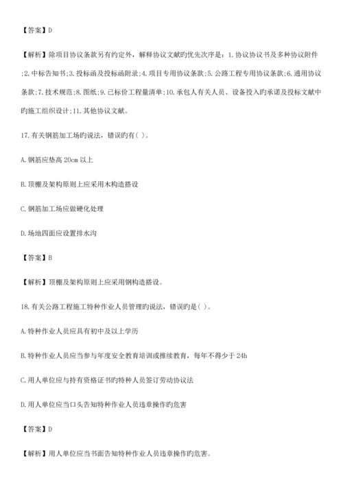 2023年最新二级建造师公路工程真题及答案解析.docx