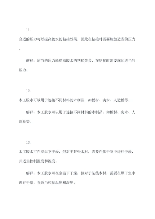 木工胶水的基础知识