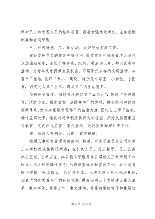 办公室主任的竞聘演讲.docx