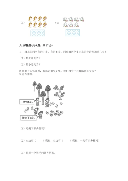 小学数学一年级上册期末测试卷附参考答案（名师推荐）.docx