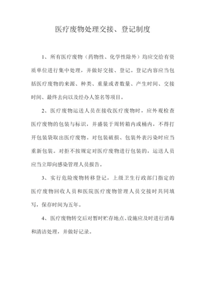 医疗废物处理交接登记制度.docx