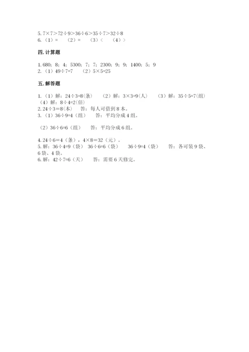 冀教版二年级上册数学第七单元 表内乘法和除法（二） 测试卷及答案1套.docx
