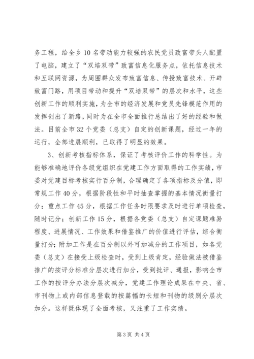 改革基层党建评价考核办法.docx