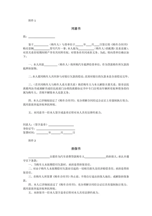 购车合同模板范本资料