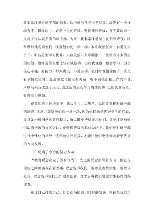 关于班主任培训心得体会范文 (2).docx