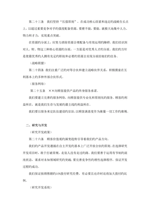 公司基本管理新版制度专题方案.docx