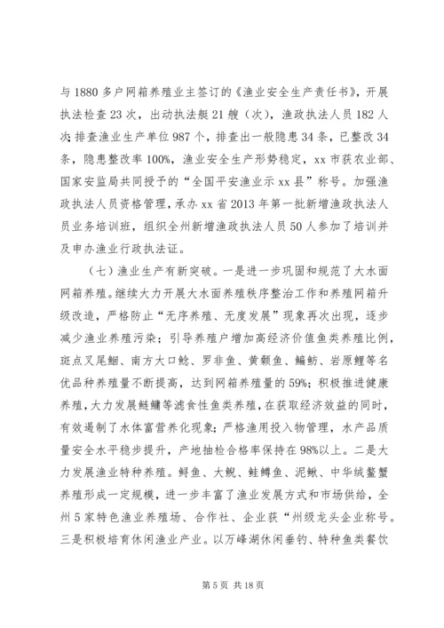 畜牧水产局年度工作总结及来年计划 (2).docx