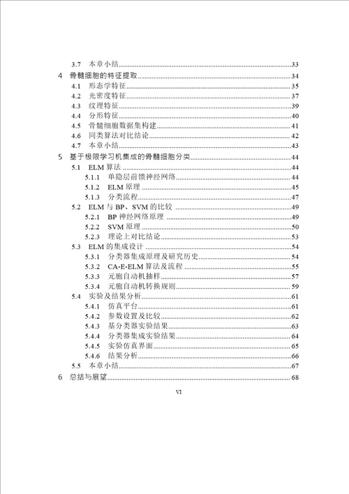 基于极限学习机的骨髓细胞识别技术研究计算机应用技术专业论文