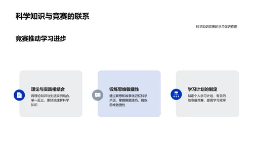 初三科学竞赛指南