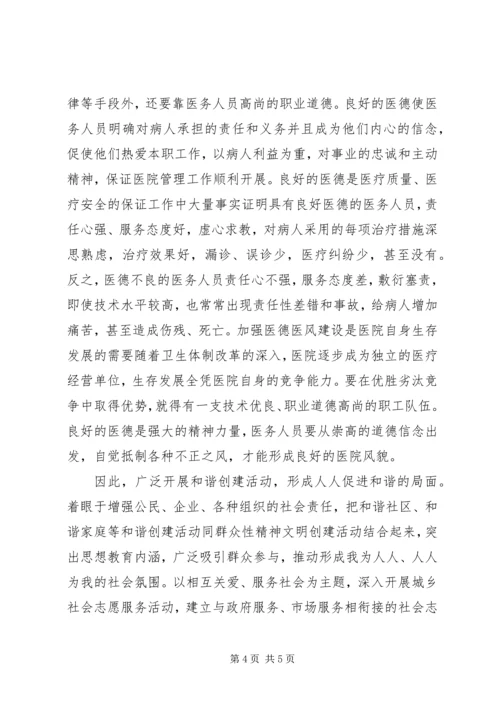 加强妇联组织建设积极促进社会和谐 (4).docx