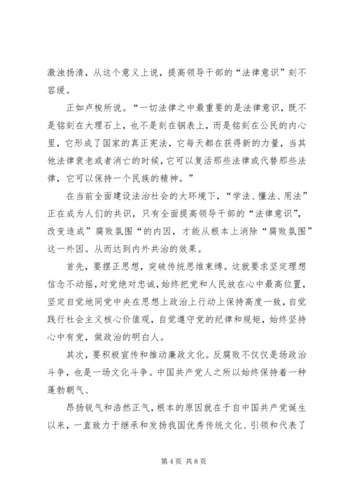 学习党纪国法强化规矩意识心得体会 (2).docx