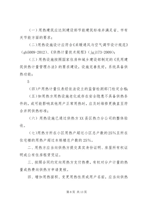 供热请示修改版 (3).docx
