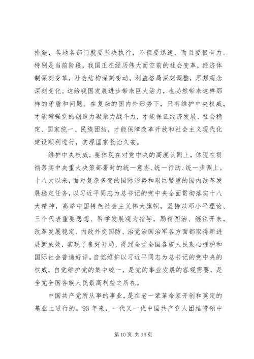 第一篇：党的政治纪律自查思想报告.docx