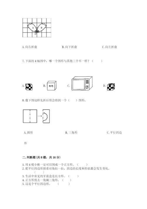 西师大版一年级下册数学第三单元 认识图形 测试卷带答案下载.docx