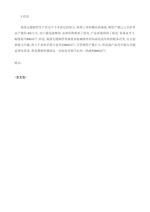 我国无缝钢管行业的现状分析.docx