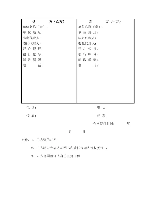 采购合同协议书